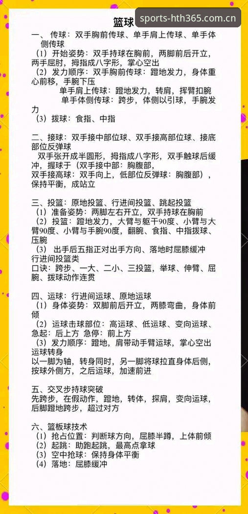 HTH体育篮球使用技巧最新动态：v2.0.0版本实战评测与数据解析